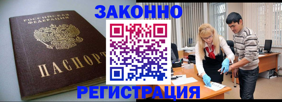 временная регистрация купить в Хадыженске