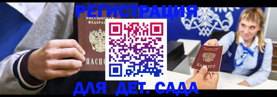 временная регистрация для школы в Хадыженске