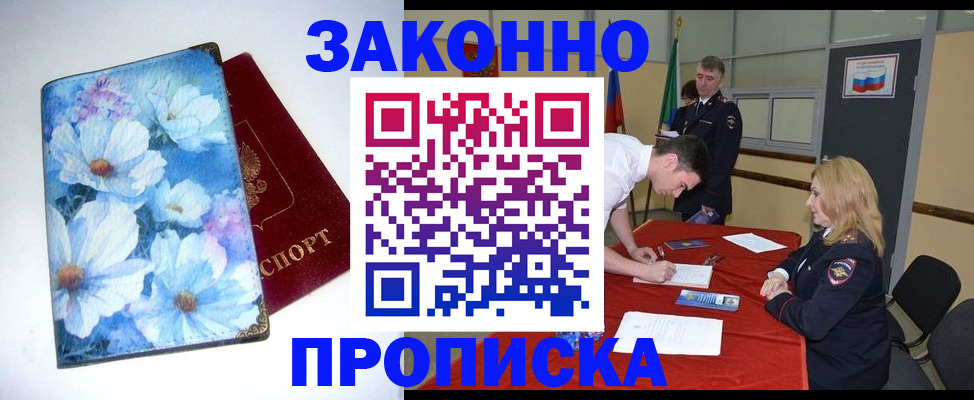 прописка ребенка в Хадыженске