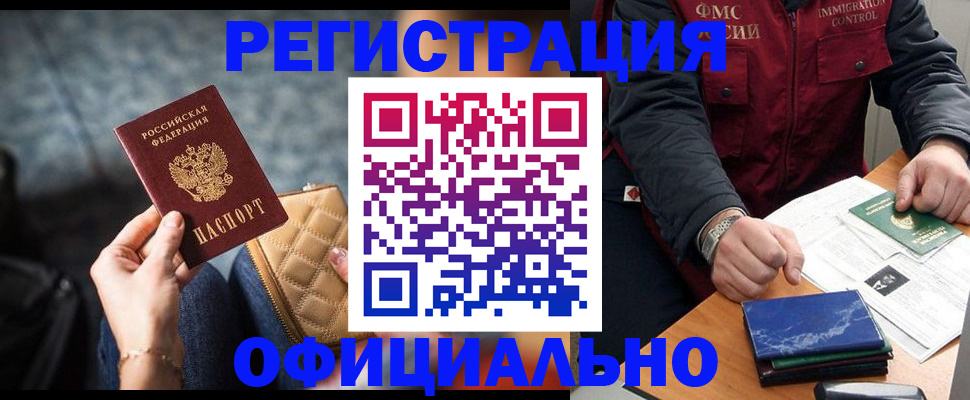 временная регистрация в Хадыженске