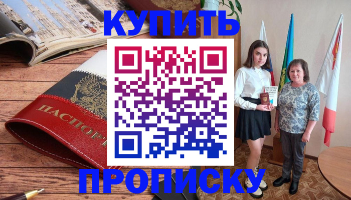 прописка гарантия в Хадыженске
