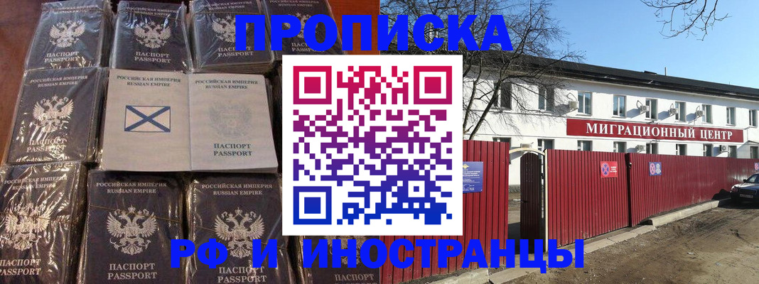 прописка иностранных граждан в Хадыженске