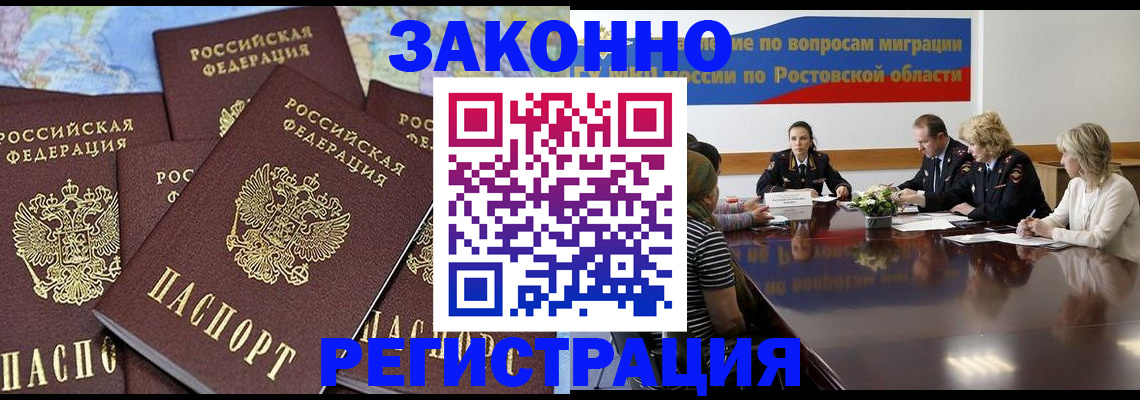прописка для работы в Хадыженске
